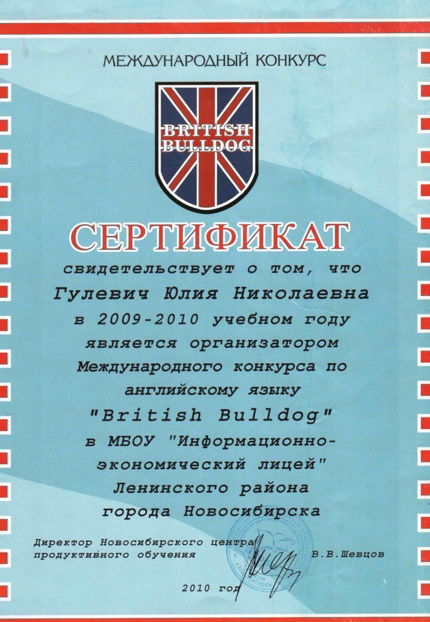 Сертификат British Bulldog